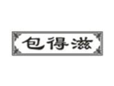 包得滋