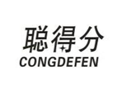 聪得分