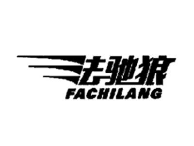 法驰狼