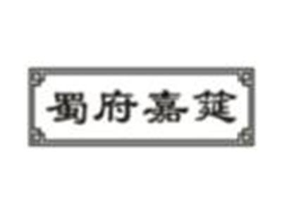 蜀府嘉筵