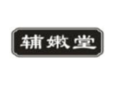 辅嫩堂