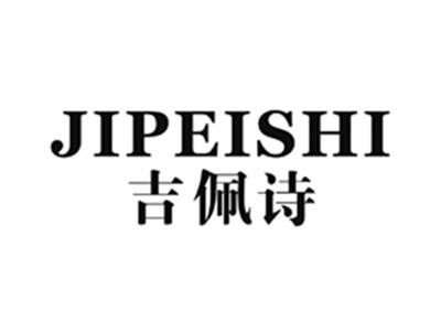吉佩诗