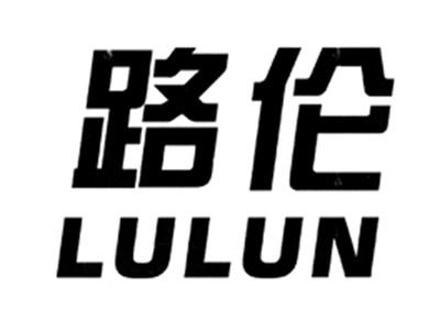 路伦