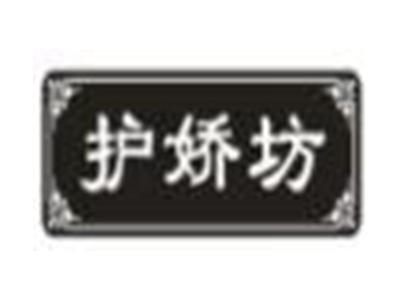 护娇坊