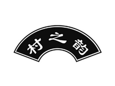 村之韵