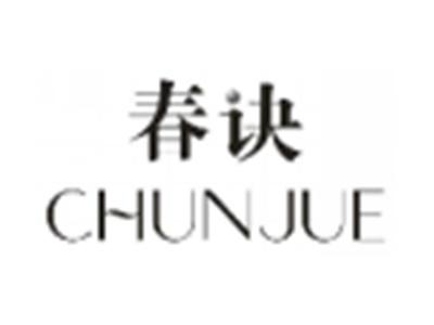 春诀