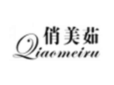 俏美茹