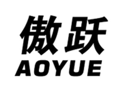傲跃