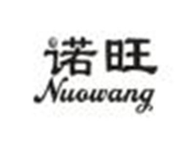 诺旺