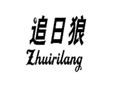 追日狼