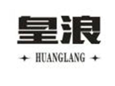 皇浪
