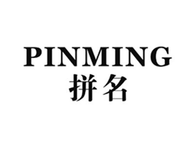 拼名