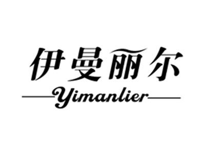 伊曼丽尔
