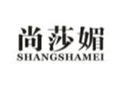 尚莎媚