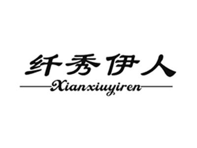 纤秀伊人
