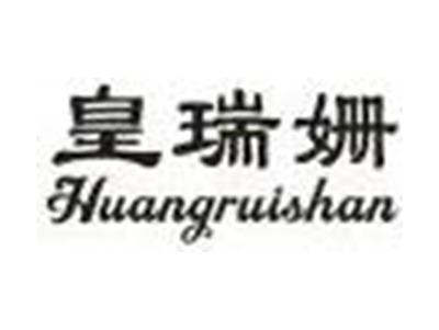 皇瑞姗