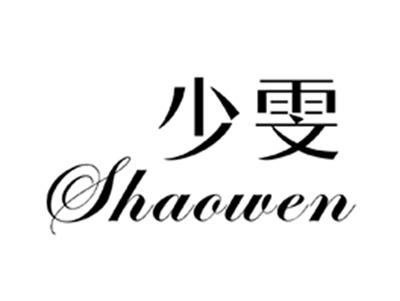 少雯