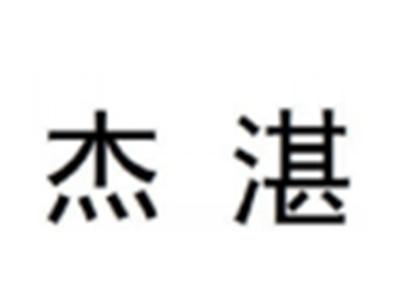 蚝得鲜