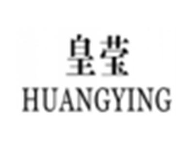 皇莹