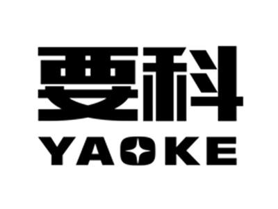 要科