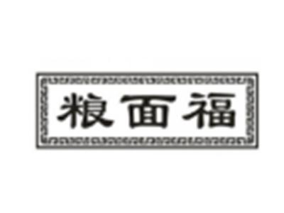 粮面福
