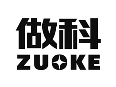 做科