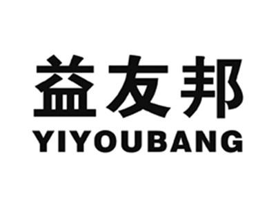益友邦