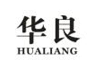 华良
