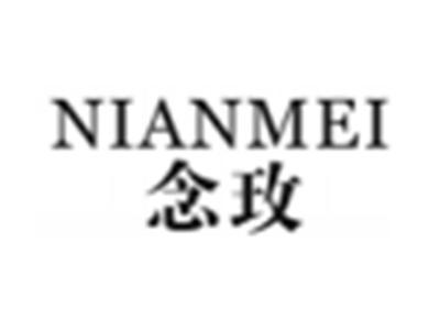 念玫
