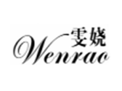 雯娆