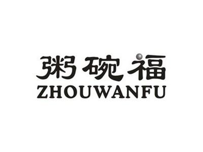 粥碗福