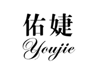 佑婕