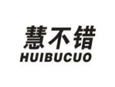 慧不错