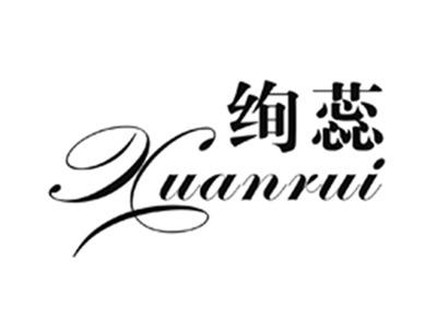 绚蕊