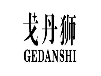 戈丹狮