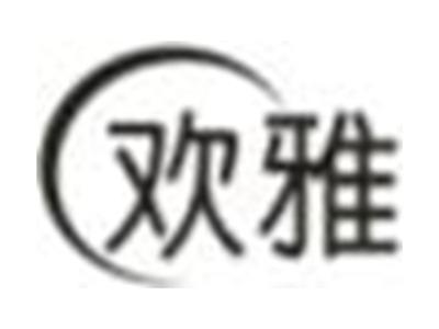 欢雅