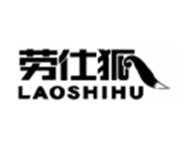 劳仕狐