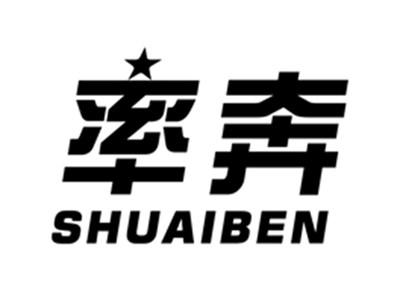 率奔