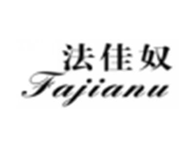 法佳奴