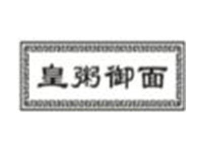 皇粥御面
