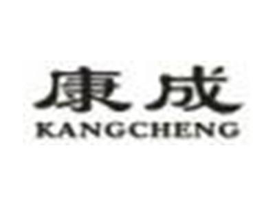 康成