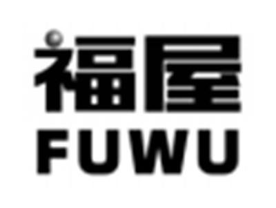 福屋