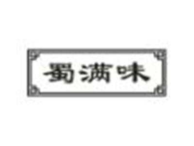 蜀满味