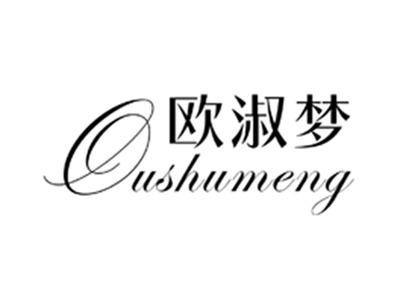 欧淑梦