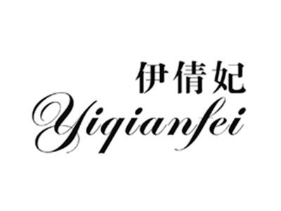 伊倩妃