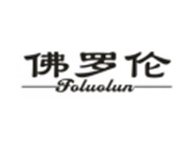 佛罗伦