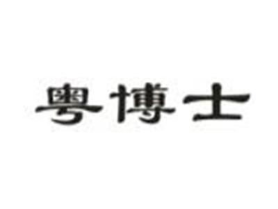 粤博士