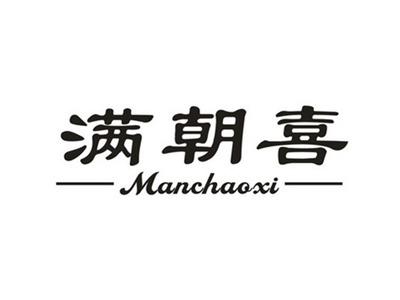 满朝喜