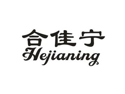 合佳宁