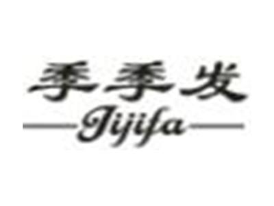 季季发